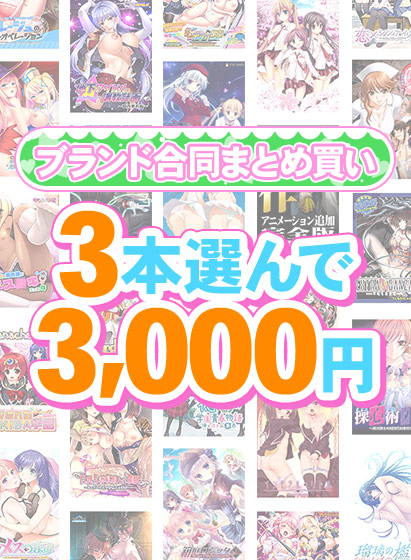 1,800作品以上から3本選んで3,000円