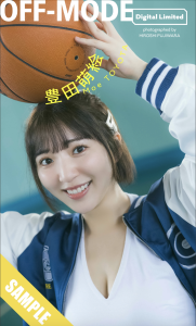 【DMM】豊田萌絵写真集「OFF-MODE」【デジタル限定】