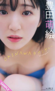 【DMM】豊田萌絵『週プレ プラス！』アザーカット集「OKINAWAラプソディー〜prologue〜」
