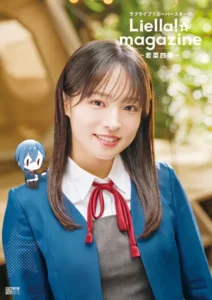 【DMM】ラブライブ！スーパースター！！ Liella！ magazine 〜若菜四季〜