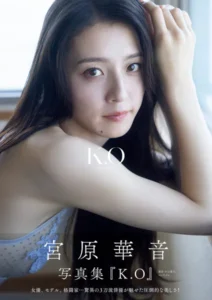 【DMM】宮原華音 1st写真集 『 K.O〜kanon origin〜 』