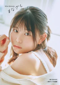 【DMM】小日向美香1st写真集 まなざし【電子書籍限定カバー】