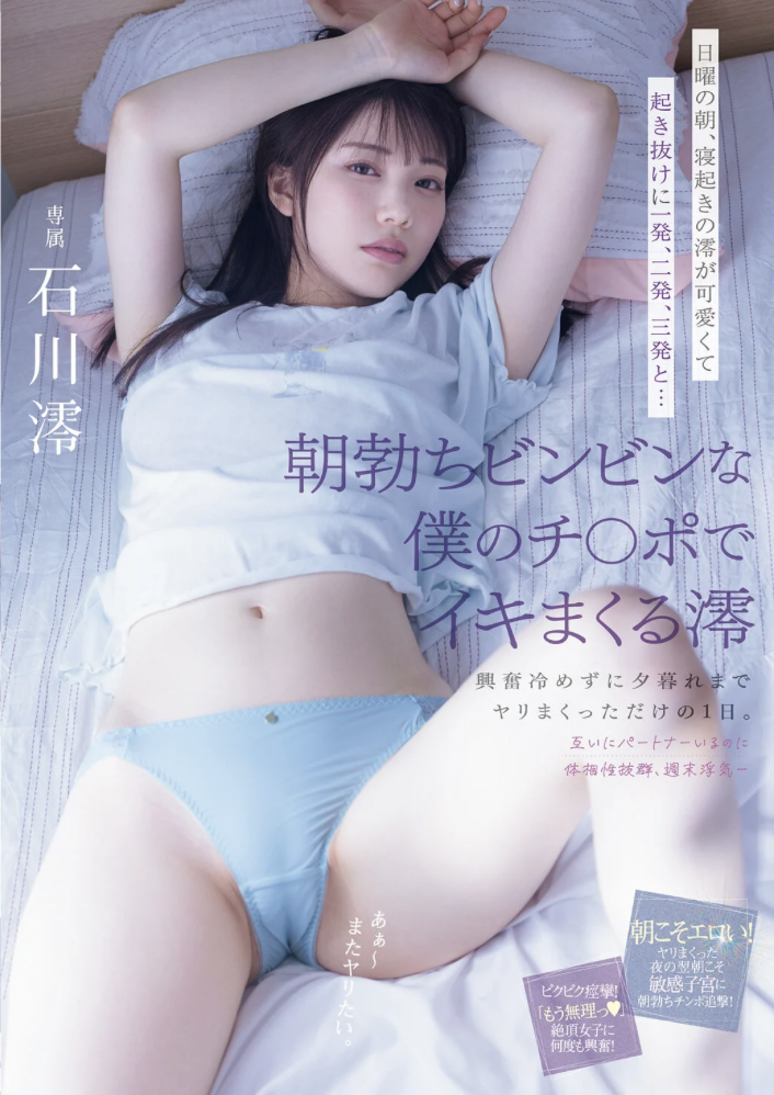 石川澪 無抵抗